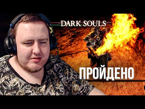 Видео: ИТОГ: БАБАДЗАКИ ГЕНИЙ! DARK SOULS