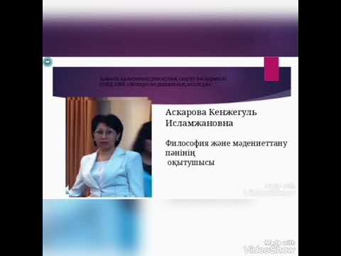 Видео: Болмыс. Материя. Сана.