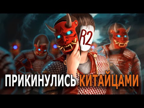 Видео: R2 | МЫ ПРИКИНУЛИСЬ КЛАНОМ КИТАЙЦЕВ НА ATLAS 2X EU MEDIUM В RUST/РАСТ.