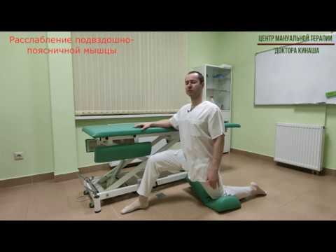 Видео: Расслабление подвздошно-поясничной мышцы