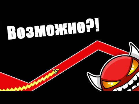 Видео: Невозможные уровни от подписчиков в geometry dash [38]