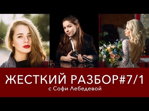 Видео: Жесткий разбор #7/1: Насыщенность vs Объем на фотографии