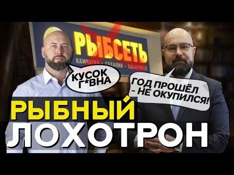 Видео: АнтиФраншиза | Разбор Франшизы - РыбСеть. Кидалово!