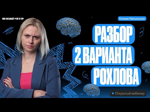 Видео: Разбор 2 варианта из сборника Рохлова | ЕГЭ по биологии | Ксения Напольская