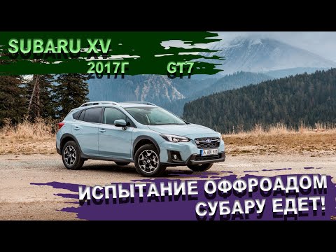 Видео: Subaru XV младший брат Форика. Субару едет? Легендарный полный привод Субару ХВ Батарейка 25