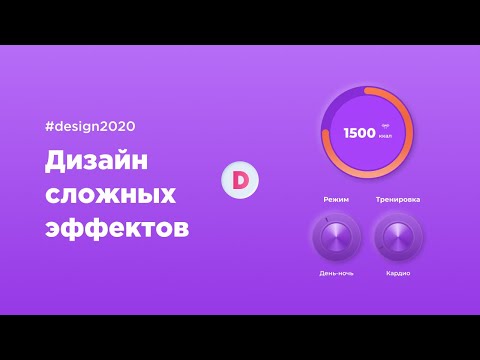 Видео: Дизайн мобильного экрана в Figma app