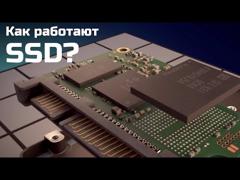 Видео: Как работают SSD?  Как ваш смартфон хранит данные?  Безумно сложные наноскопические структуры!