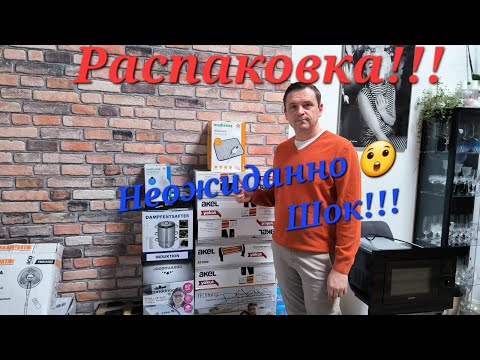 Видео: Распаковка!!! Лучше поздно чем никогда 😂 #распаковка #германия #germany