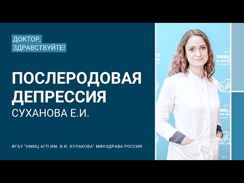 Видео: Доктор, здравствуйте: Суханова Е.И.