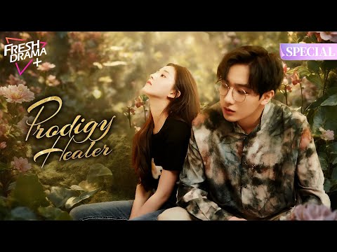 Видео: 【ОСОБЕННОСТИ】EP03 Гений Целитель | Божественный Целитель Влюбился в Принца | СВЕЖИЙ ДРАМА+