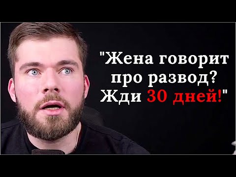 Видео: Что делать, если отношения с женой на грани развода?