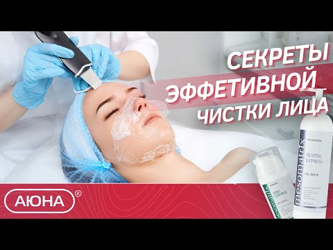 Видео: 🔥 Секреты эффективной чистки лица