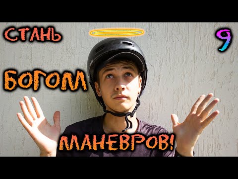 Видео: СЛАЛОМ на двух ногах ВПЕРЕД на РОЛИКОВЫХ КОНЬКАХ | ПОВОРОТЫ на РОЛИКАХ