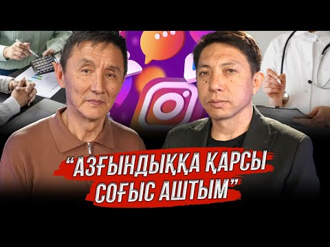 Видео: Азғындыққа қарсы соғыс аштым
