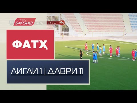 Видео: Фатҳ. Лигаи якум. Шарҳи даври 11