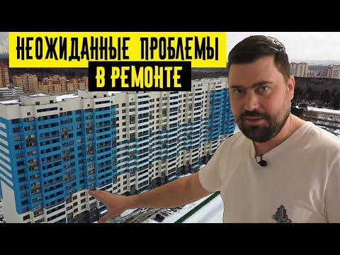 Видео: Новостройка в Королеве. Ремонт, проблемы и решения