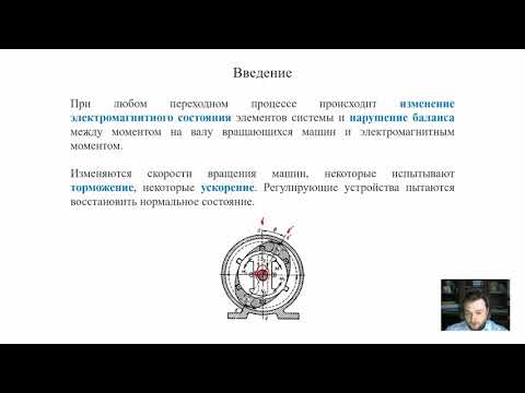 Видео: ЭМПП Лекция 1