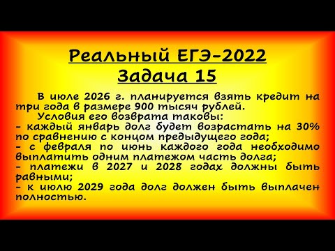 Видео: Реальный ЕГЭ-2022, профильная математика, задача 15, еще один вариант (основная волна, 02.06.2022)