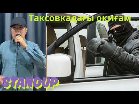 Видео: Таксовка ИНДРАЙВЕР шытырманның ортасы/// Таксовка айкай шудың ортасы    АЛИ БАБА STANDUP