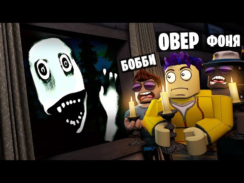Видео: ГАСНЕТ СВЕТ ПОЯВЛЯЕТСЯ СУЕТА! СИДИМ ДОМА БЕЗ СВЕТА В ROBLOX