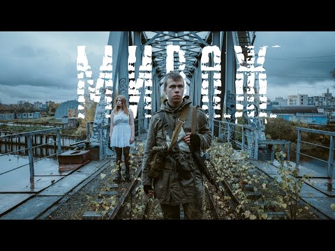 Видео: "М.И.Р.А.Ж."/ "S.T.A.L.K.E.R." фан-фильм 2022.