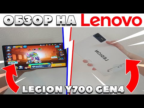 Видео: Обзор Lenovo legion y700 gen 4 !