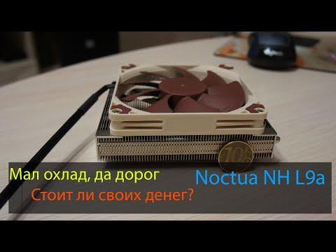 Видео: Noctua NH L9A AM4 & 5600G | Тест охлаждения