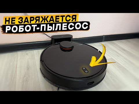 Видео: Почему робот-пылесос Xiaomi не заряжается 👉 Решено