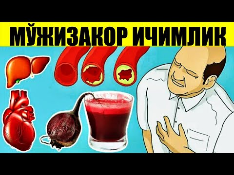 Видео: ОДДИЙ ШАРБАТ ЮРАКНИ БАҚУВАТ ҚИЛАДИ, ҚОН БОСИМИНИ ЯХШИЛАЙДИ, ЖИГАРНИ ТОЗАЛАЙДИ