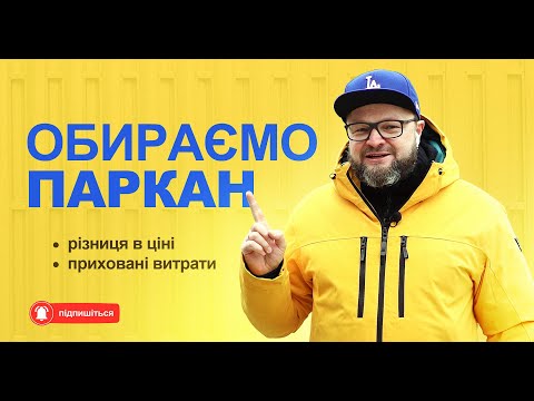 Видео: Обираємо паркан | Різниця в ціні | Приховані витрати