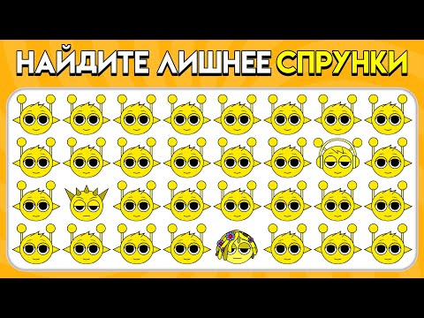 Видео: 🎶 НАЙДИ ЛИШНЕЕ эмодзи – Sprunki Incredibox: версия! 🎧🧩 | Пчелиная викторина