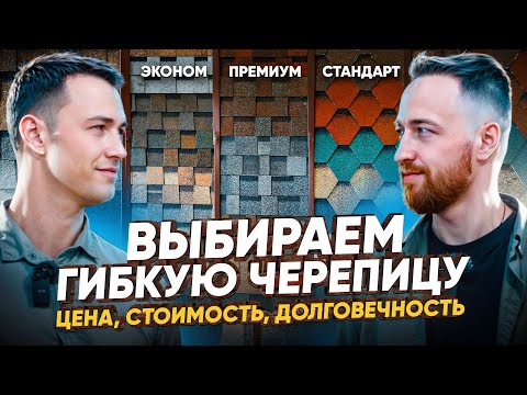 Видео: ГИБКАЯ ЧЕРЕПИЦА В 2025. Черепица с пожизненной гарантией!