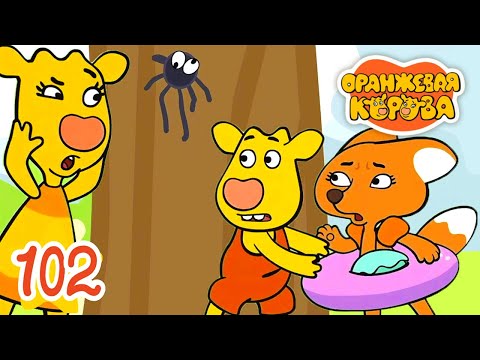 Видео: Оранжевая Корова 102 серия 🐮 Паучок 🐮 Мультики для детей