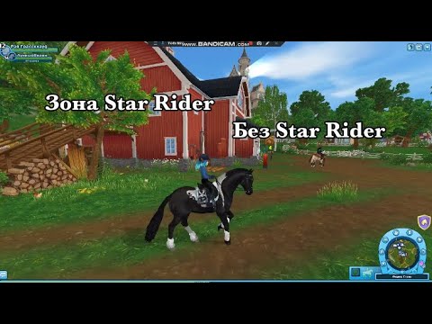 Видео: Баг на зону Star Rider без Star Rider 2022 || Star stable