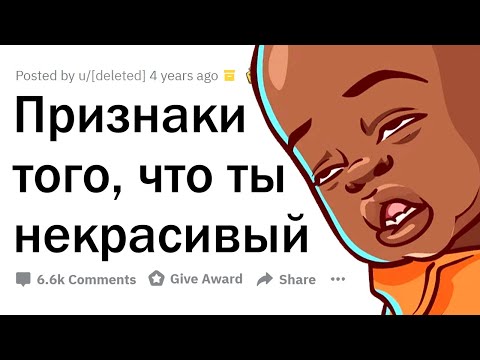 Видео: ПРИЗНАКИ, ЧТО ТЫ УРОД