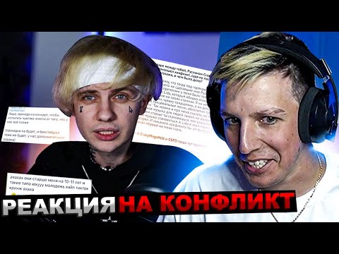 Видео: РЕАКЦИЯ МАЗЕЛЛОВА НА КОНФЛИКТ ЛИДЫ И ПОЛМАТЕРИ | МАЗЕЛОВ РЕАГИРУЕТ