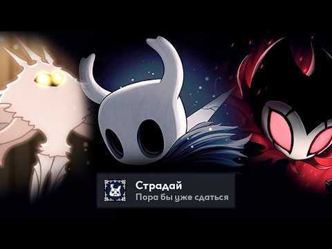 Видео: ПРОШЕЛ HOLLOW KNIGHT НА 100% ДОСТИЖЕНИЙ (в ожидании Silksong)