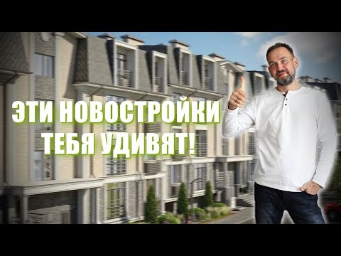 Видео: ТОП малоэтажных новостроек Анапы. Часть 2