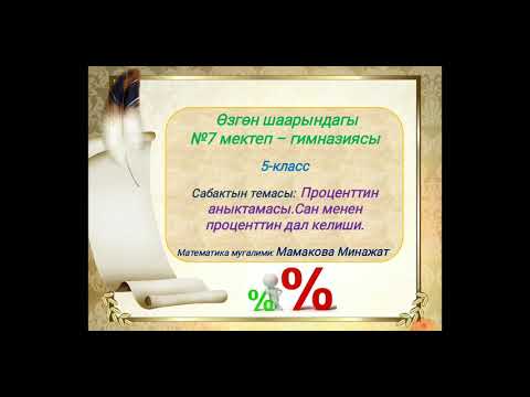 Видео: 5-класс математика