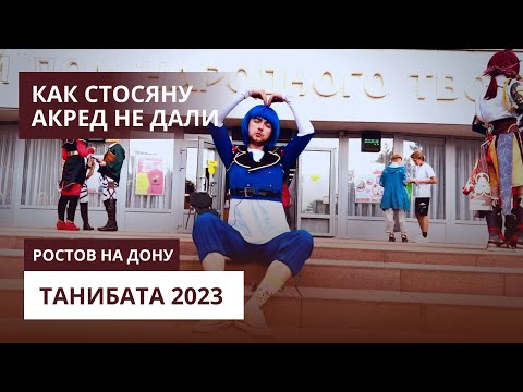 Видео: ОКОЛОТАНИБАТЫ 2023