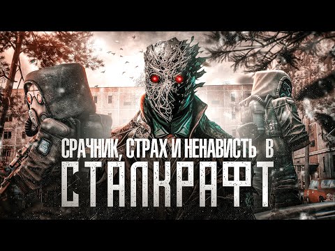 Видео: СРАЧНИК,СТРАХ И НЕВАВИСТЬ В STALCRAFT