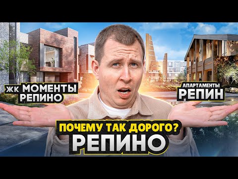 Видео: Обзор Моменты Репино и Репин в Курортном районе СПб / ПЕРЕПЛАТА за загородку или комфорт квартиры?