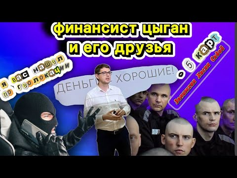 Видео: Мошенники сделали комбо (-5 карт цыганской группе )