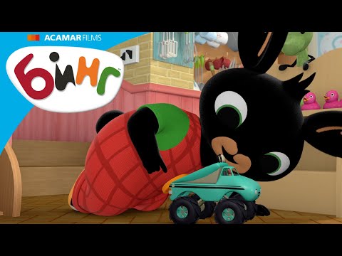 Видео: День рождения Сулы! | Бинг Русском