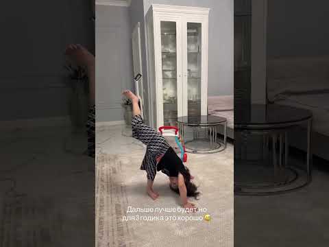 Видео: Сегодня каких успехов мы достигли вместе с Ниамой на гимнастике