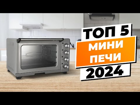 Видео: ТОП-5 мини-духовок 2024 года: Лучшие модели по качеству и надежности