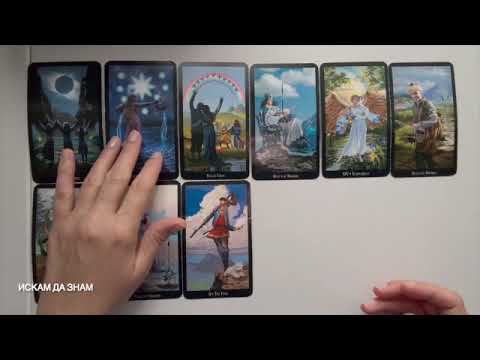 Видео: Кошницата ви тежи #tarot #таро #fortunetelling #тарогадание #картитаро