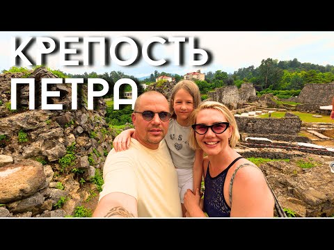 Видео: Крепость Петра | Пляж Петра | Что посетить в Аджарии? 8-й день отдыха на Черном море.
