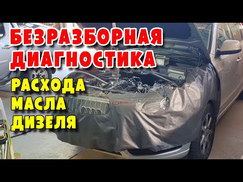 Видео: С чего начинать диагностику расхода масла, Audi Q5 I  2.0D, engine CAHA