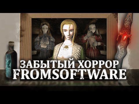 Видео: ЗАБЫТЫЙ ХОРРОР FROMSOFTWARE - История Echo Night
